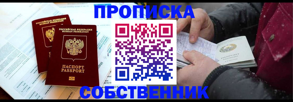 прописка для военкомата в Белёве