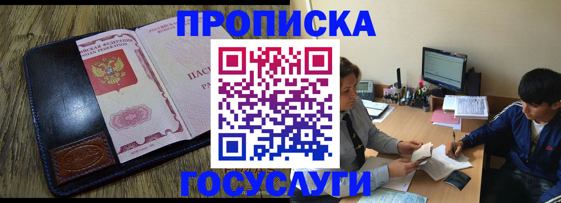 прописка штамп в Белёве