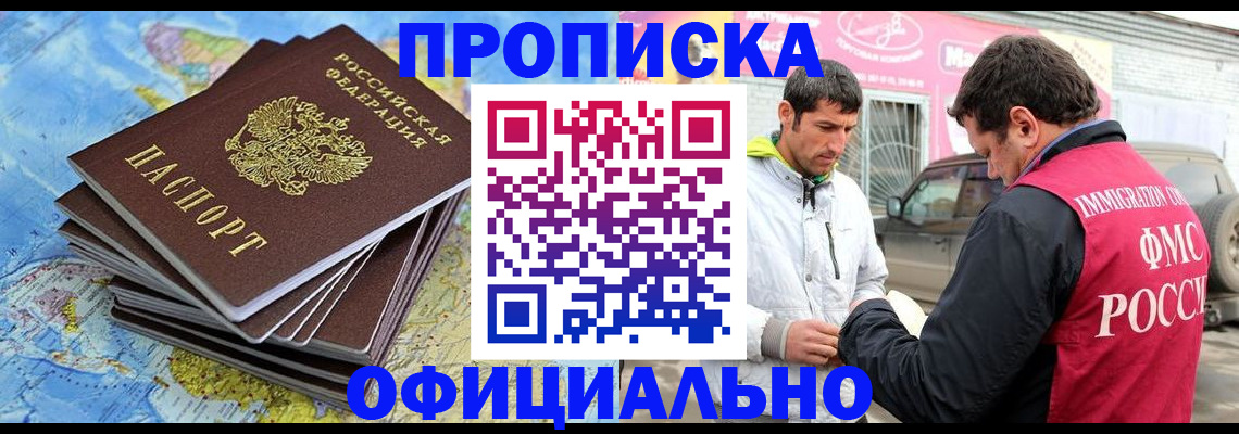 временная регистрация для всех в Белёве